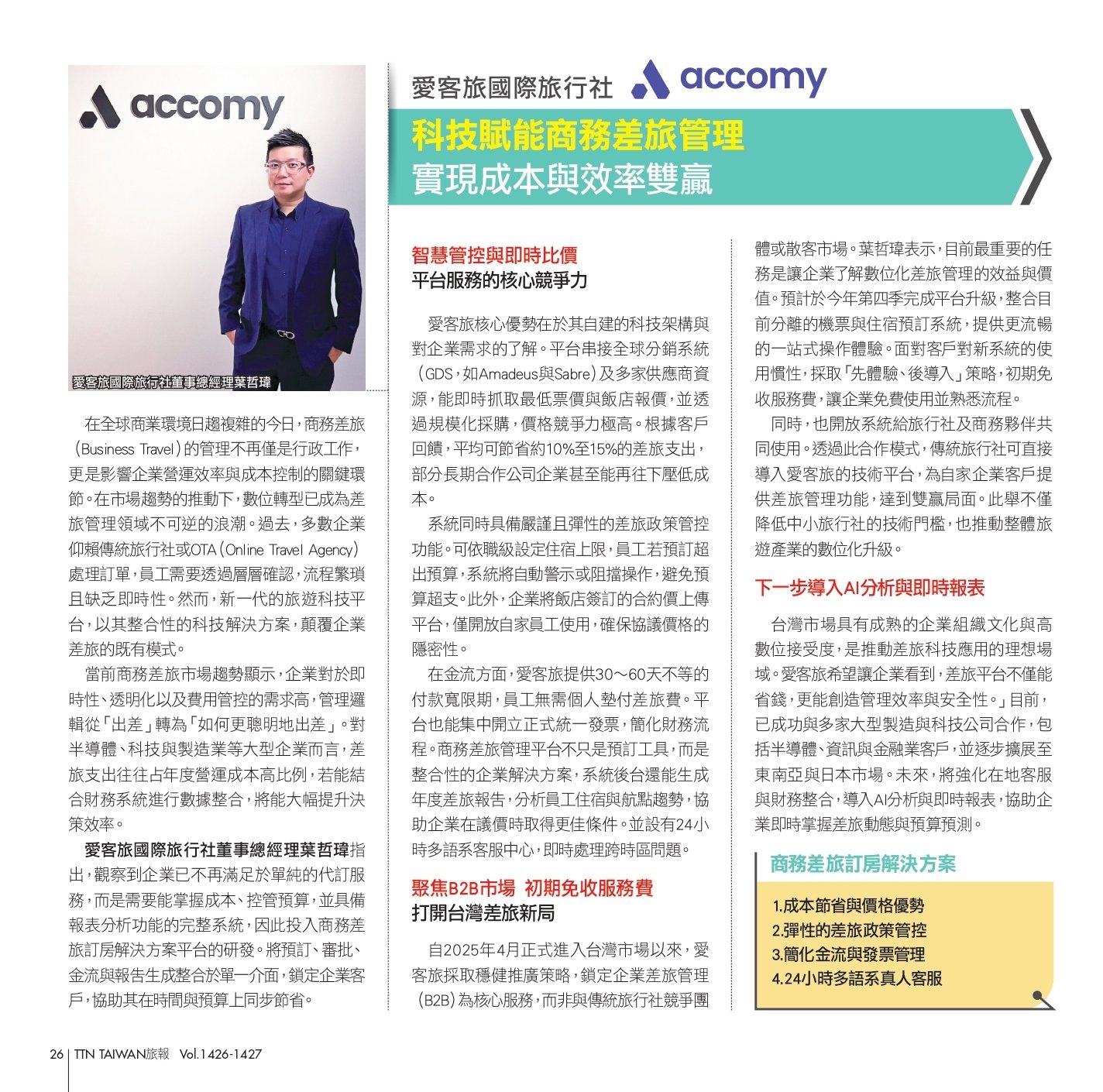 Feature coverage of Accomy and Managing Director Wayne Yeh in TTN TAIWAN旅報 Vol.1426–1427.